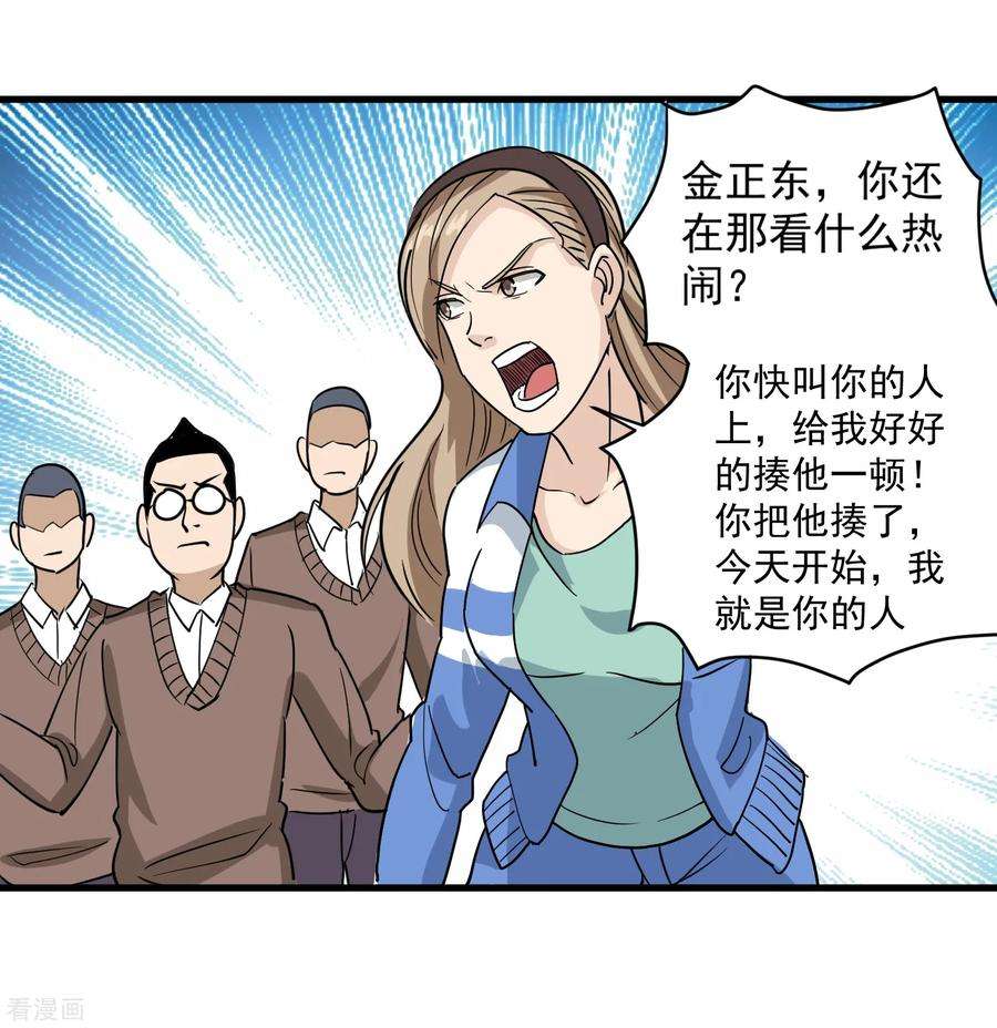 校园护花高手80话 毒舌女