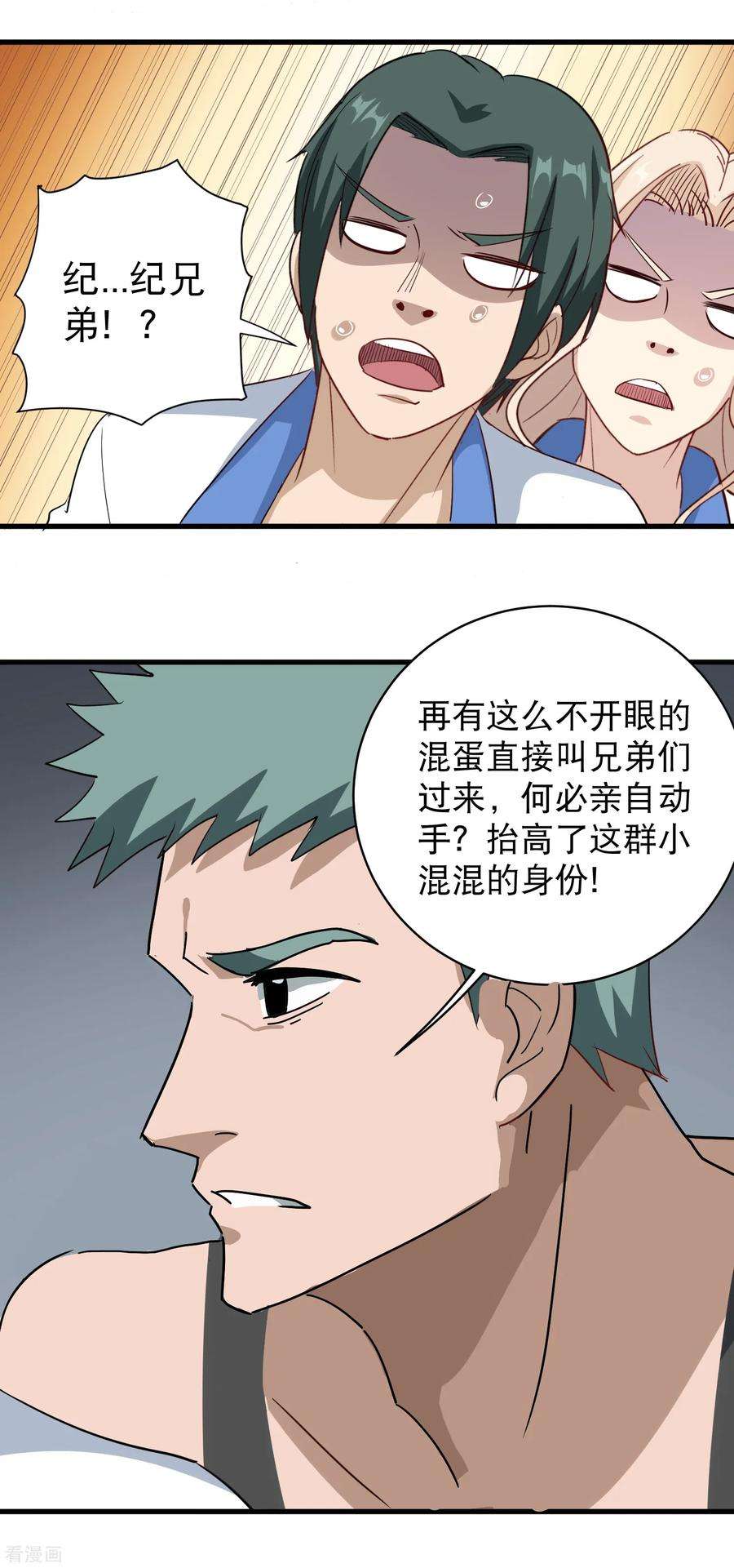 校园护花高手81话 弟妹