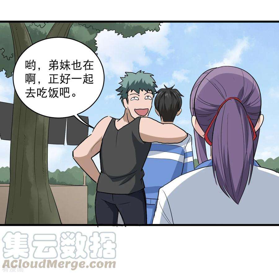 校园护花高手81话 弟妹