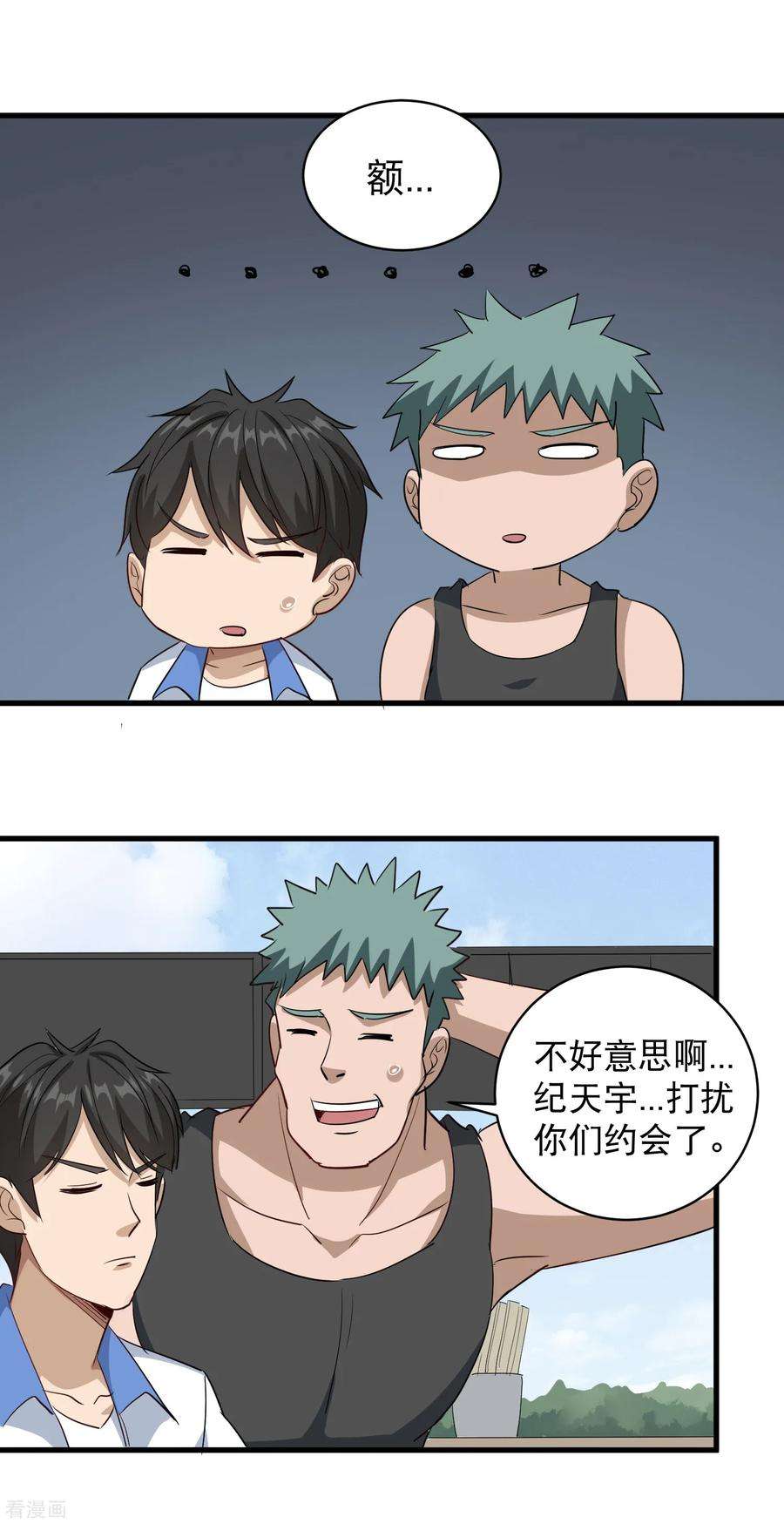 校园护花高手81话 弟妹