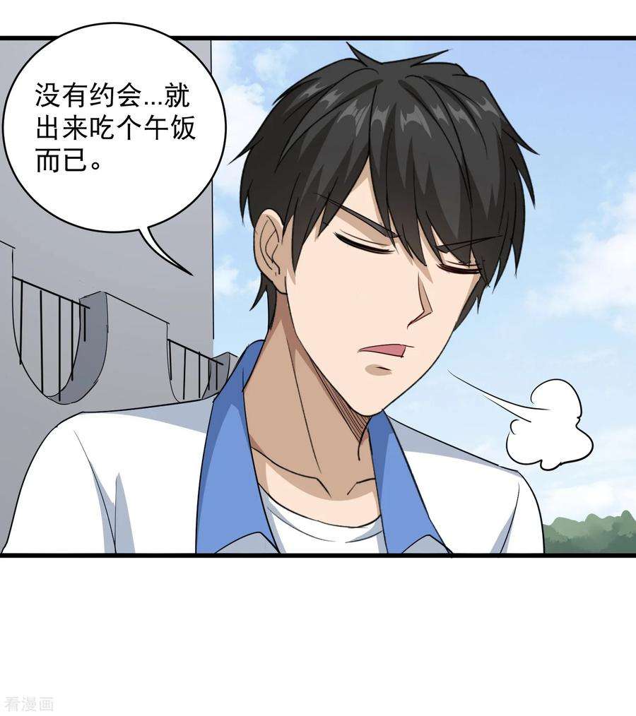 校园护花高手81话 弟妹