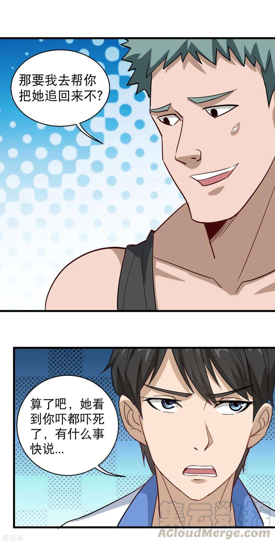 校园护花高手81话 弟妹