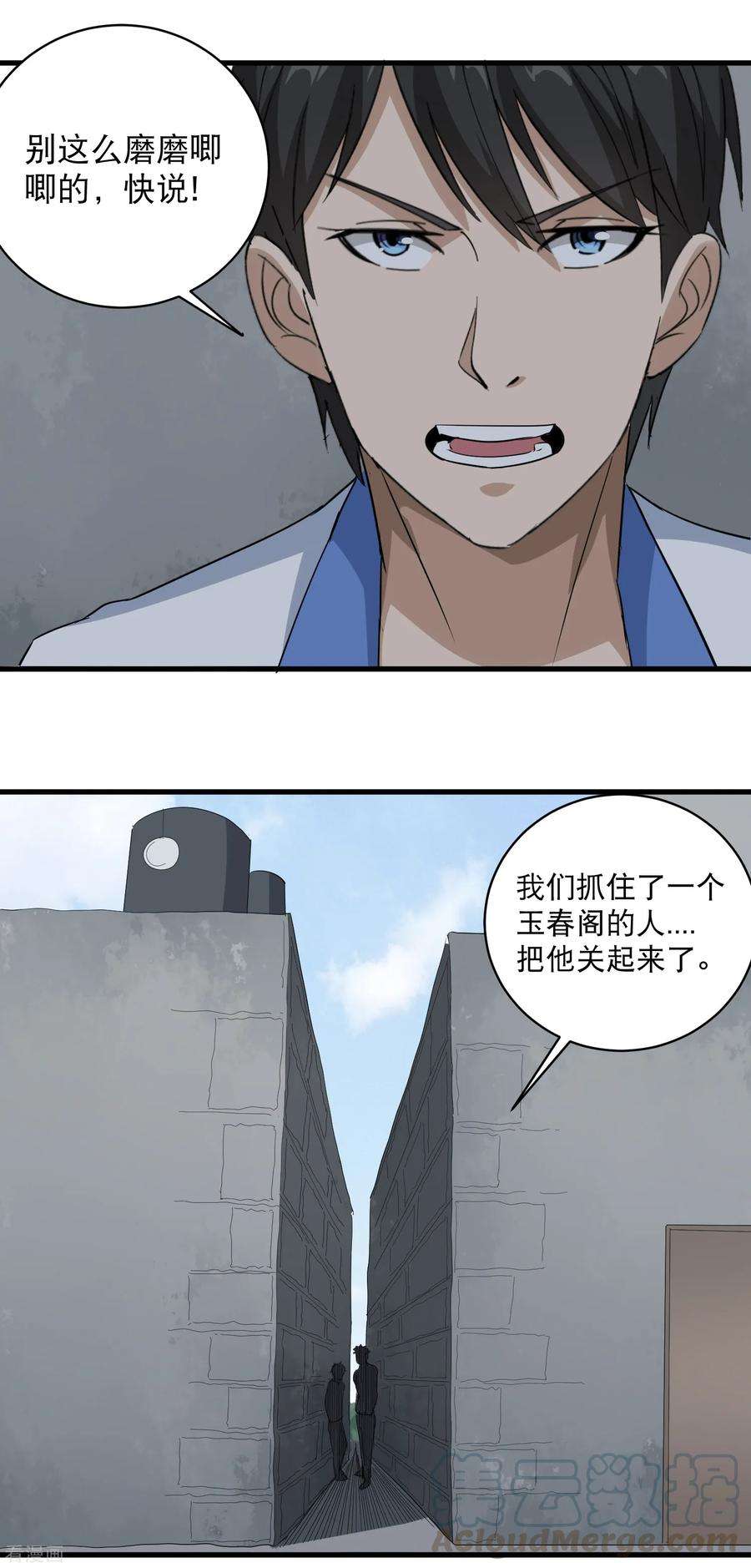 校园护花高手81话 弟妹