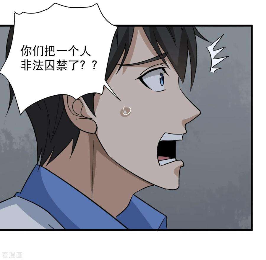 校园护花高手81话 弟妹