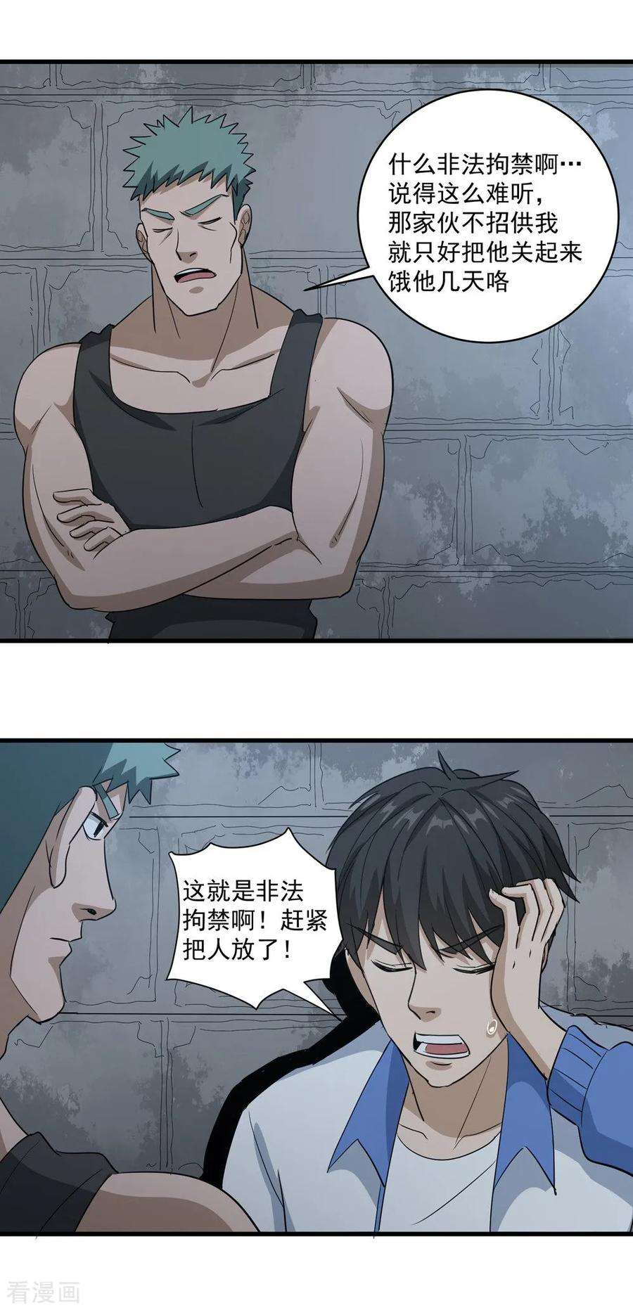 校园护花高手82话 神秘小孩