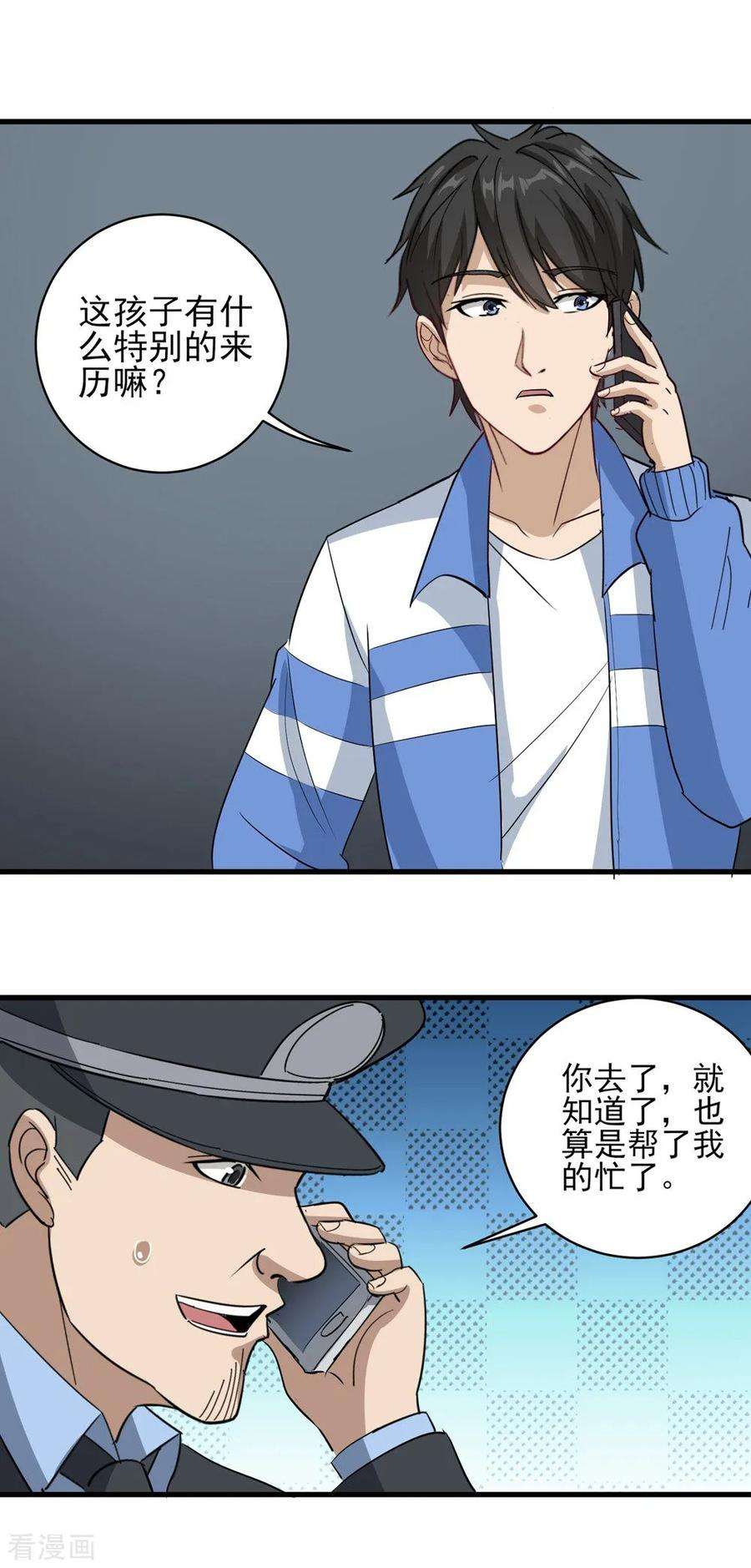 校园护花高手82话 神秘小孩