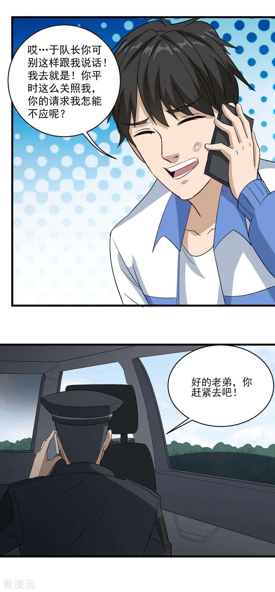 校园护花高手82话 神秘小孩