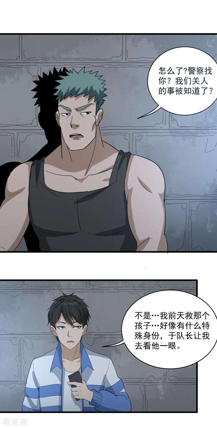 校园护花高手82话 神秘小孩