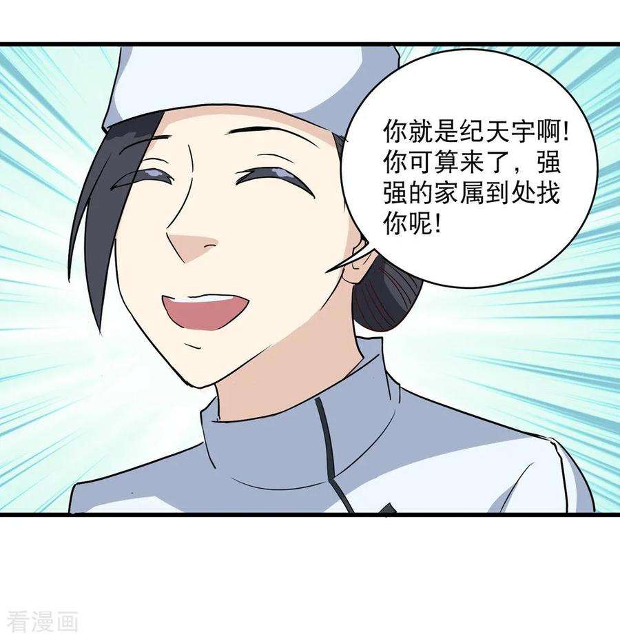 校园护花高手82话 神秘小孩