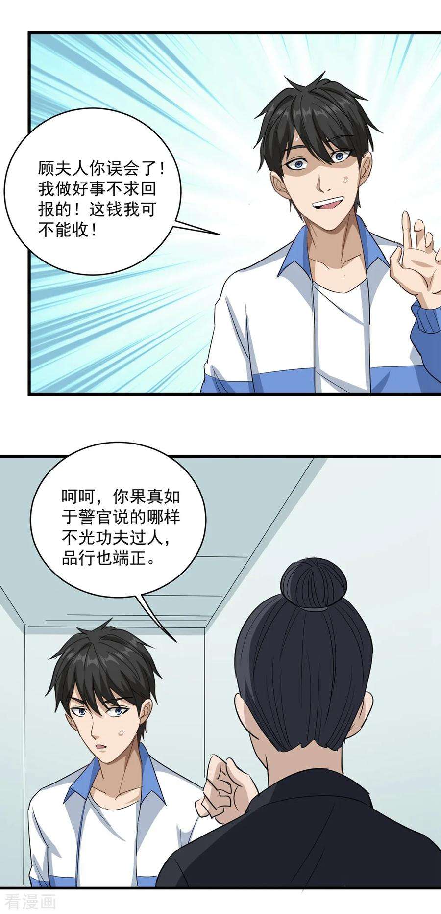 校园护花高手83话 别叫我小孩