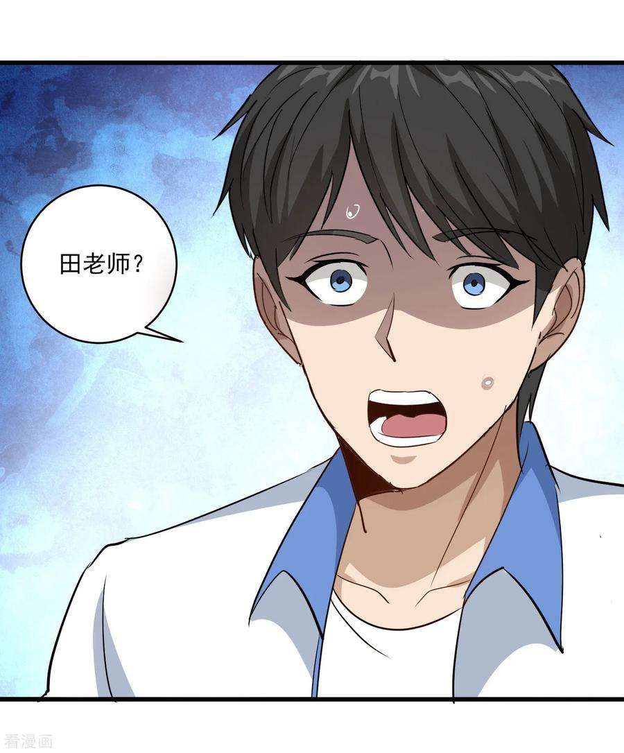 校园护花高手84话 高攀不起