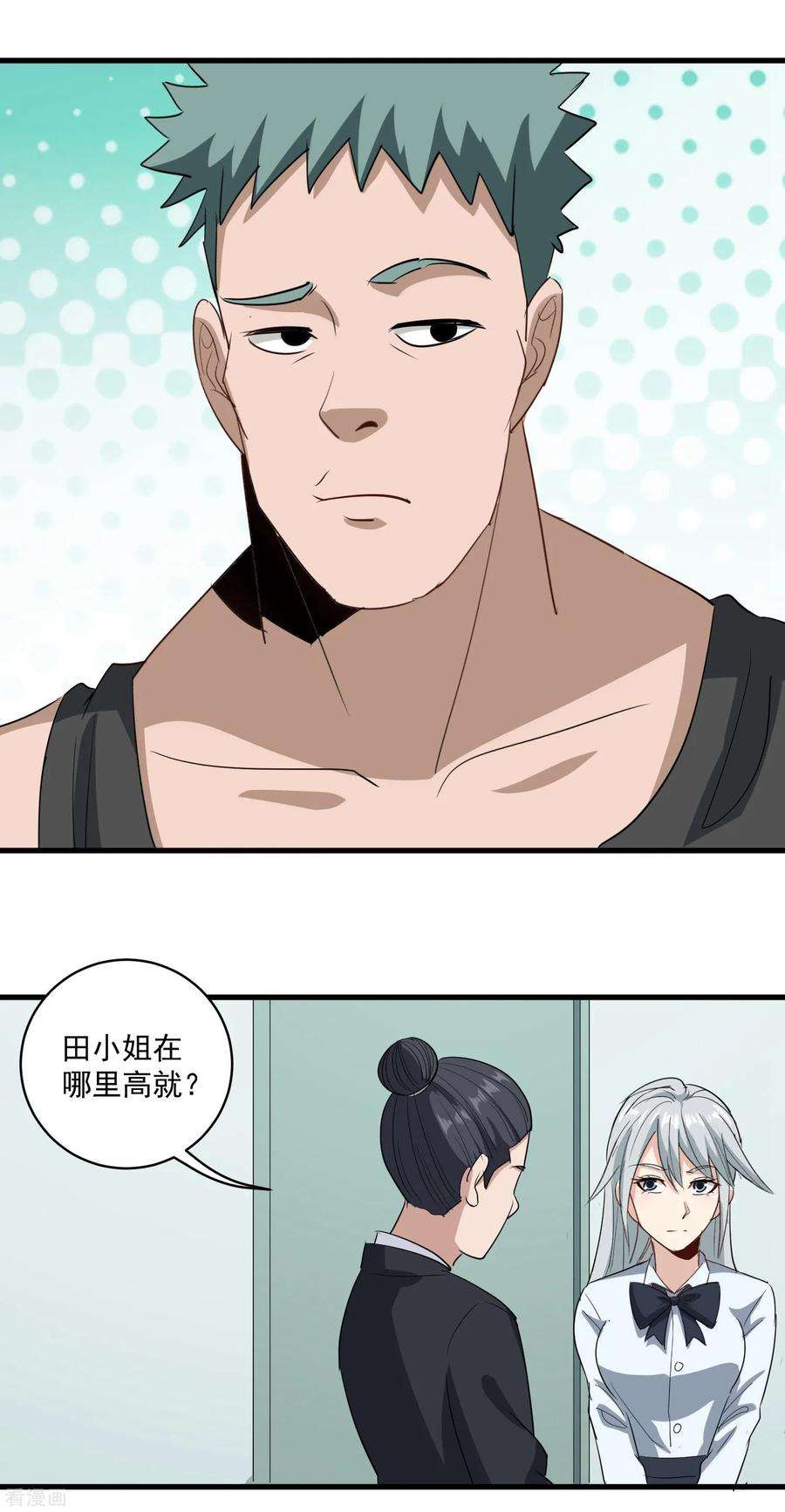 校园护花高手84话 高攀不起