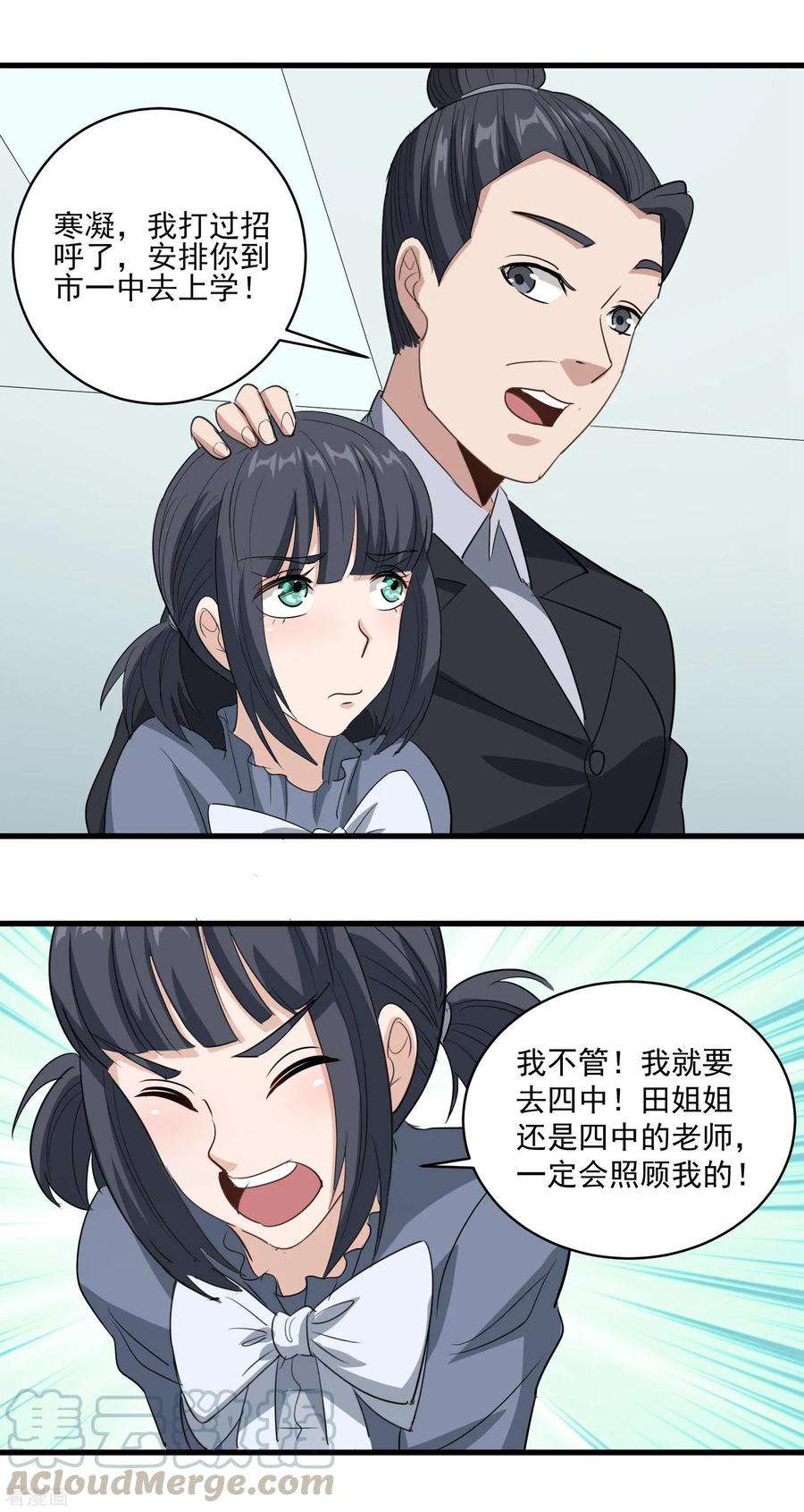 校园护花高手84话 高攀不起