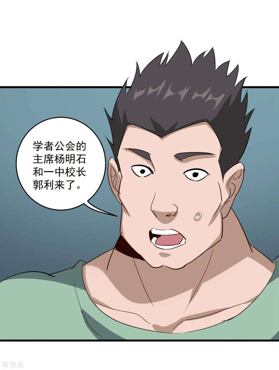 校园护花高手84话 高攀不起