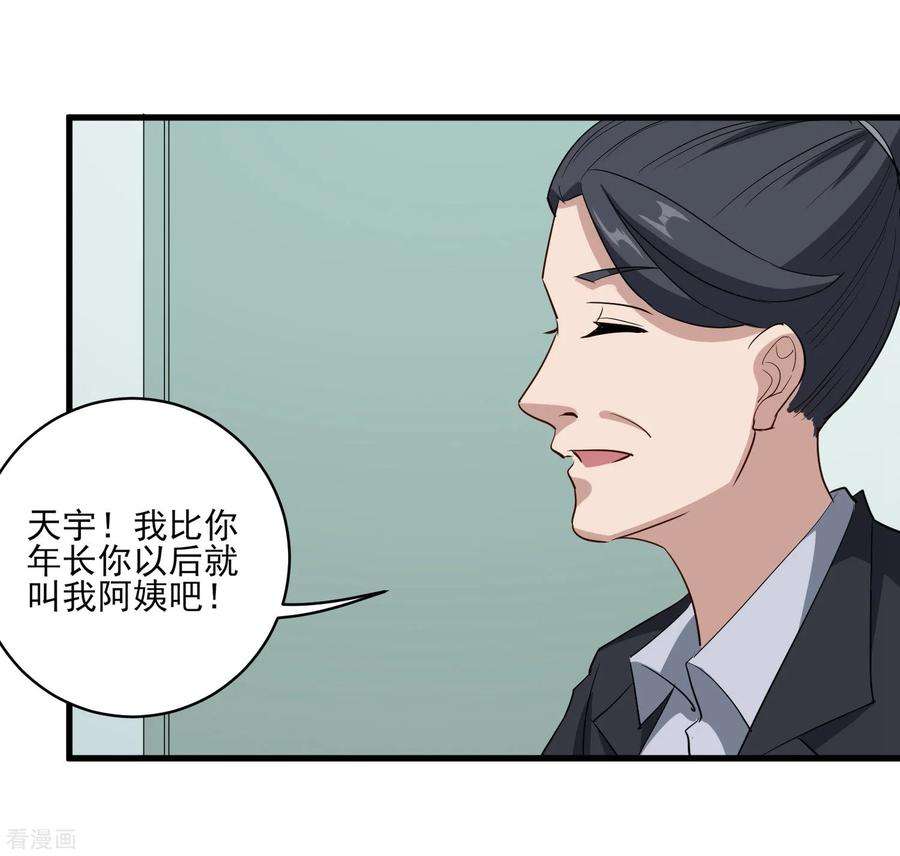 校园护花高手84话 高攀不起