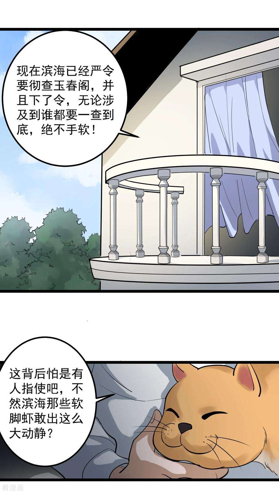 校园护花高手86话 平爷的气场