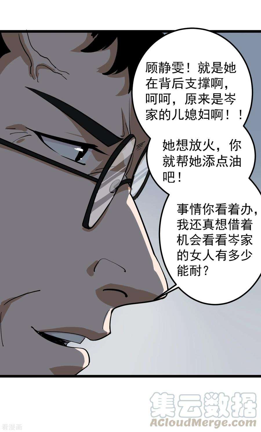 校园护花高手86话 平爷的气场