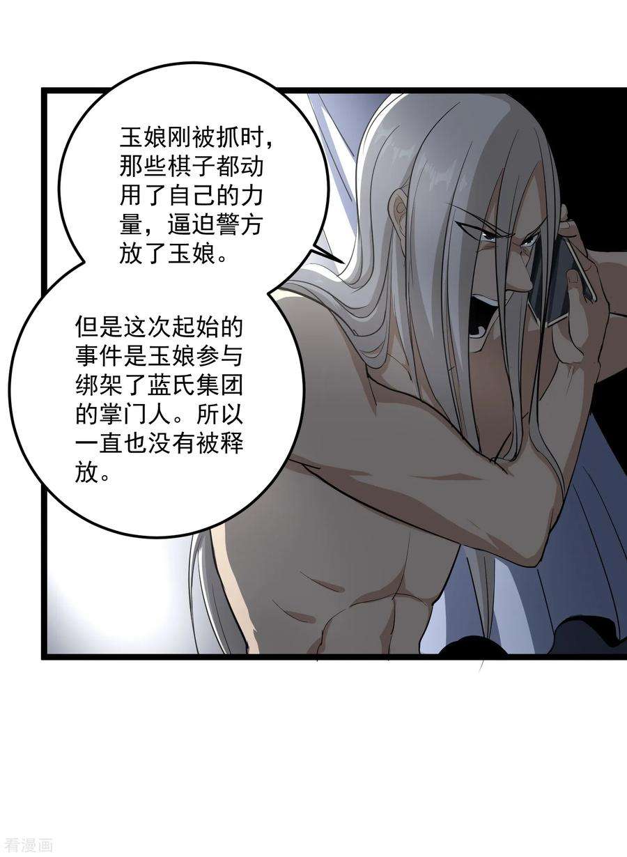 校园护花高手86话 平爷的气场