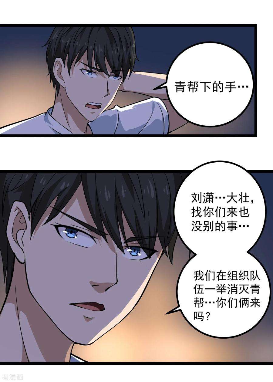 校园护花高手87话 彻底改变