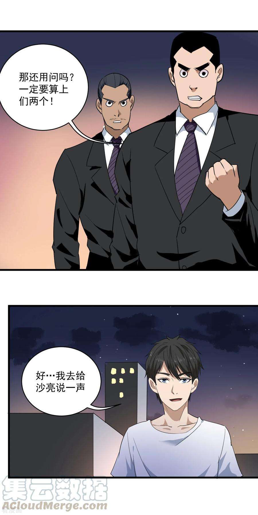 校园护花高手87话 彻底改变