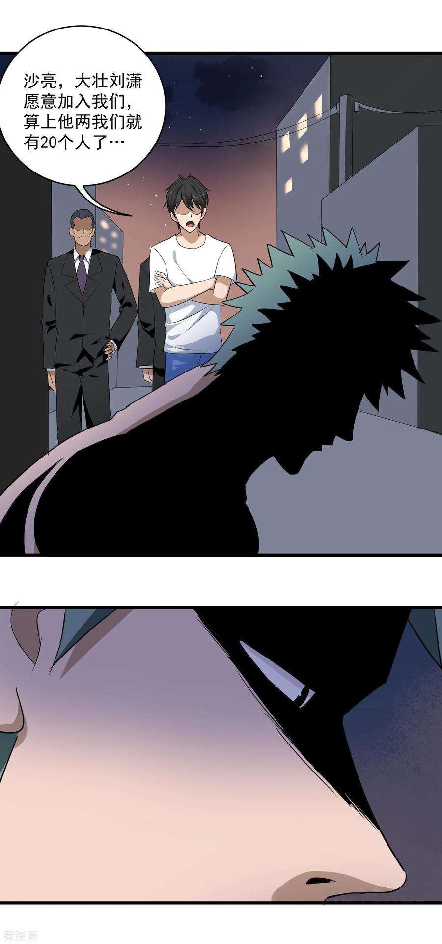 校园护花高手87话 彻底改变