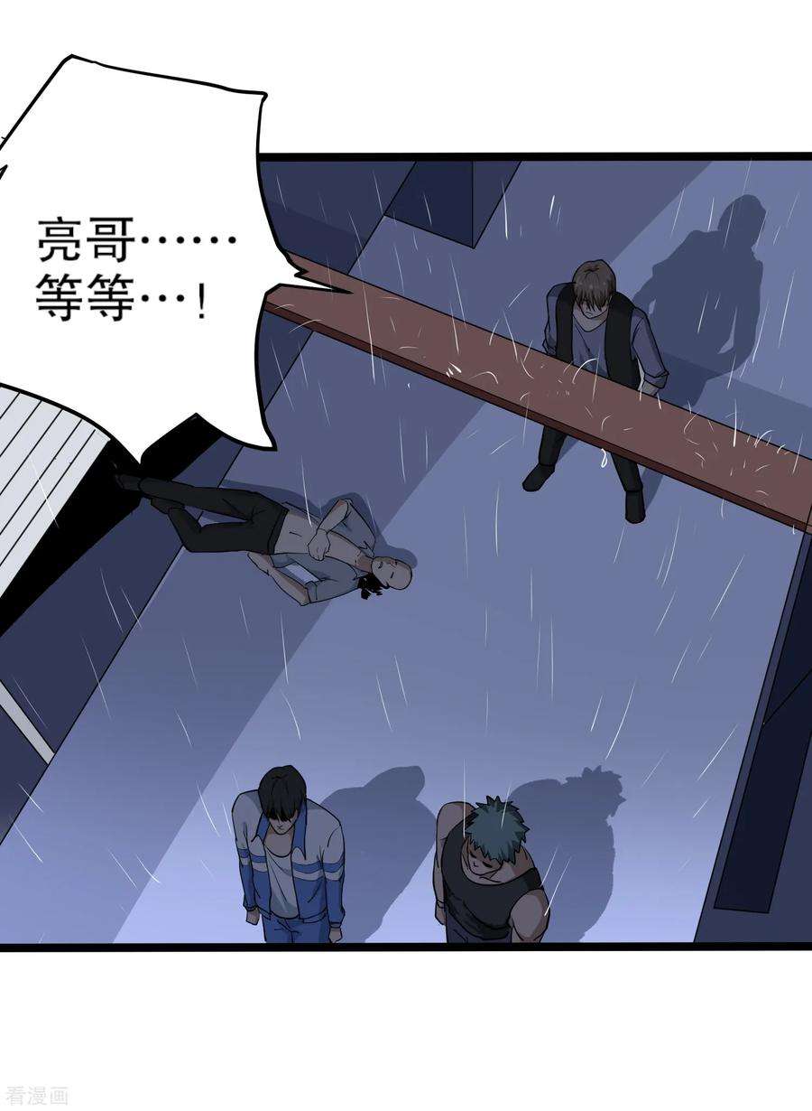 校园护花高手87话 彻底改变