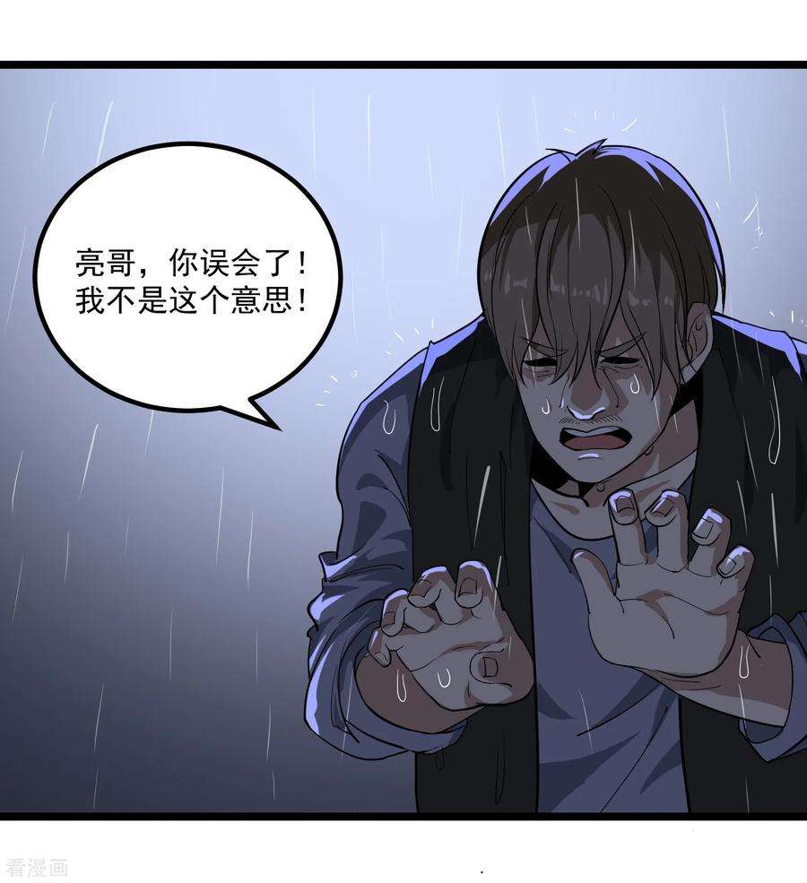 校园护花高手87话 彻底改变