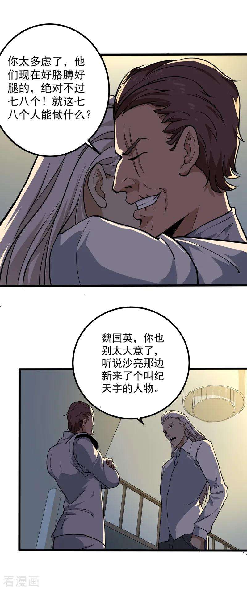 校园护花高手88话 攻进去