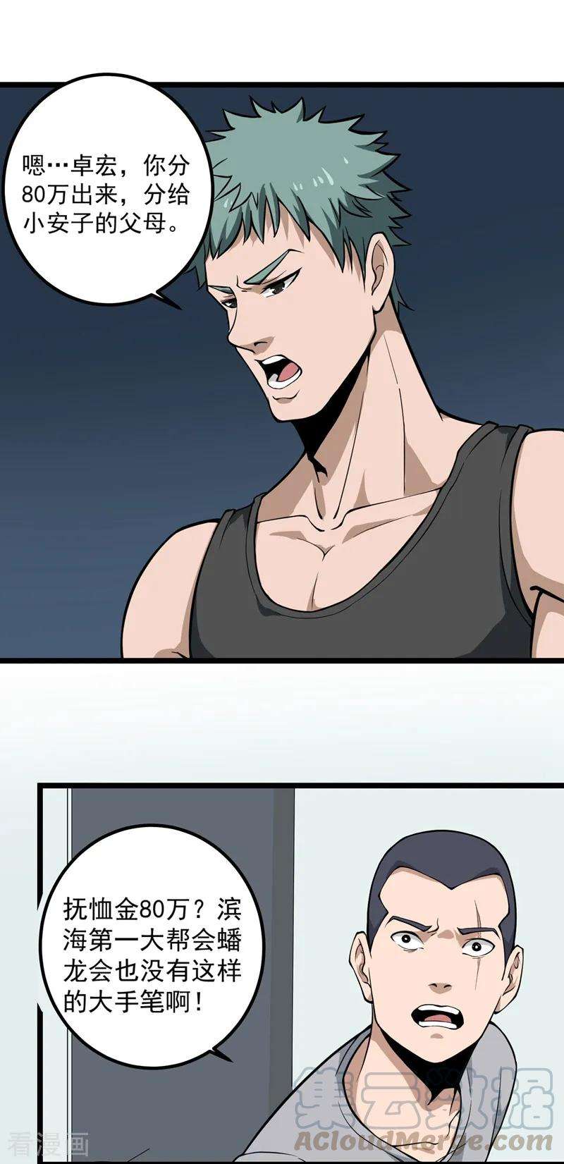 校园护花高手88话 攻进去