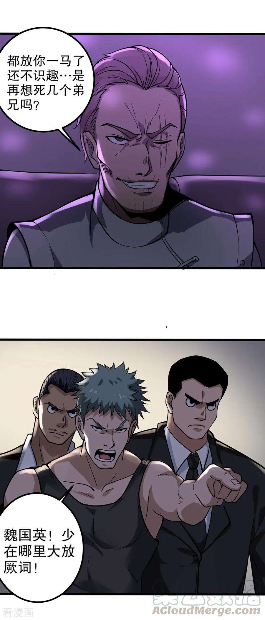 校园护花高手89话 大放厥词