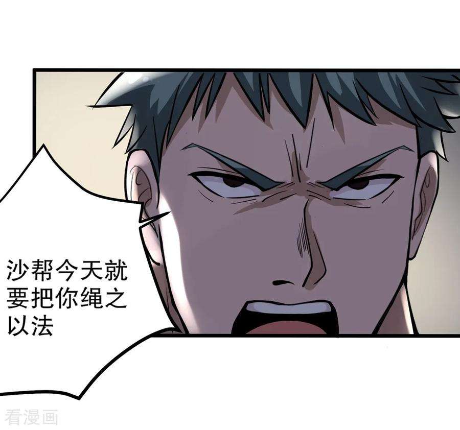 校园护花高手89话 大放厥词