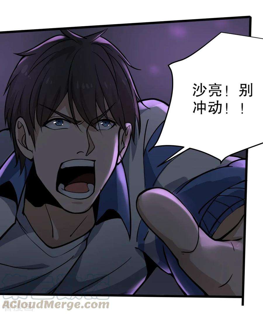 校园护花高手89话 大放厥词