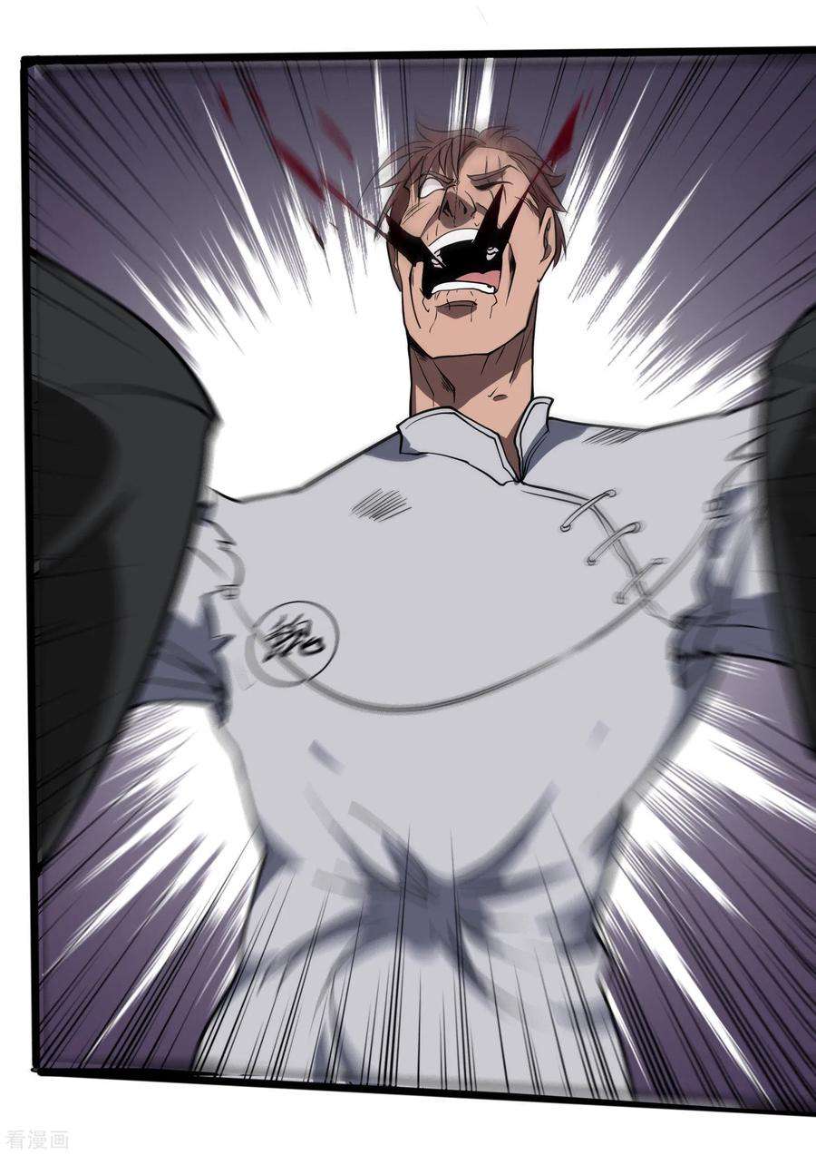 校园护花高手91话 金钟罩