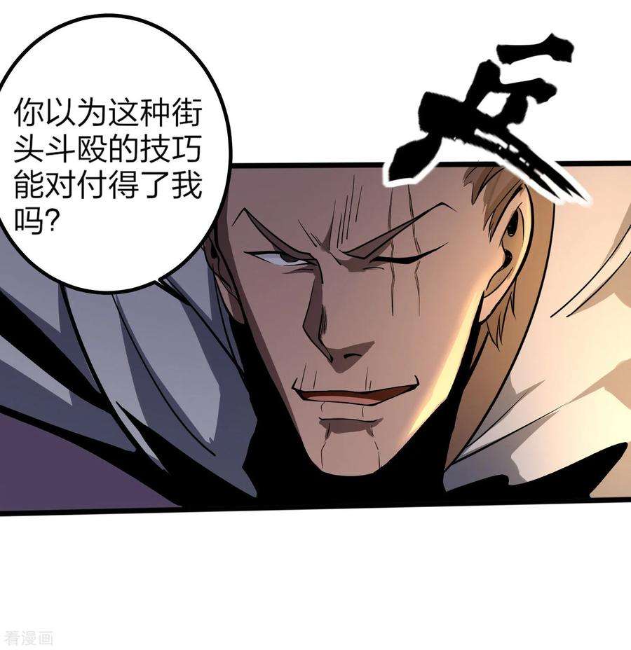 校园护花高手91话 金钟罩