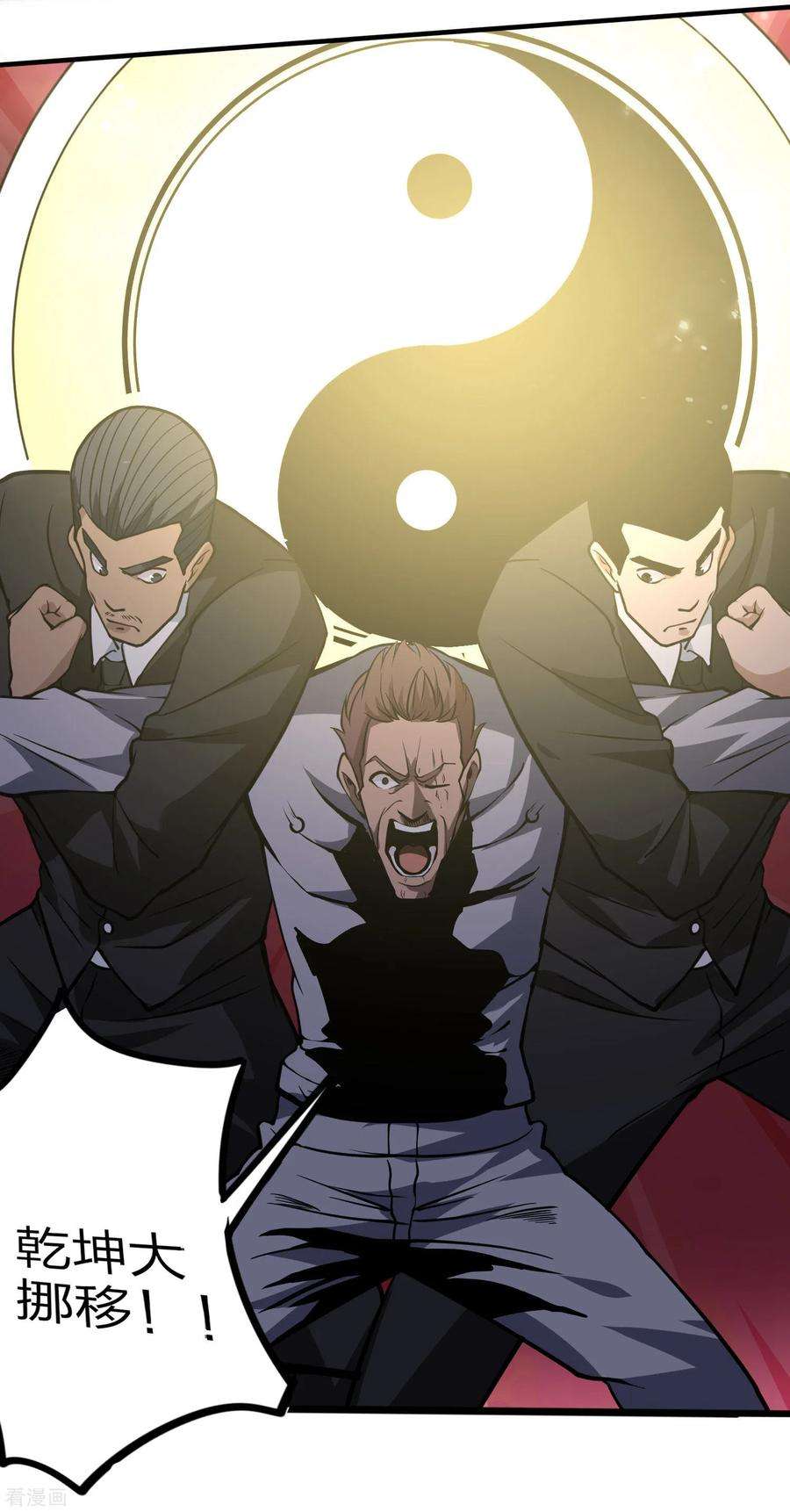 校园护花高手91话 金钟罩