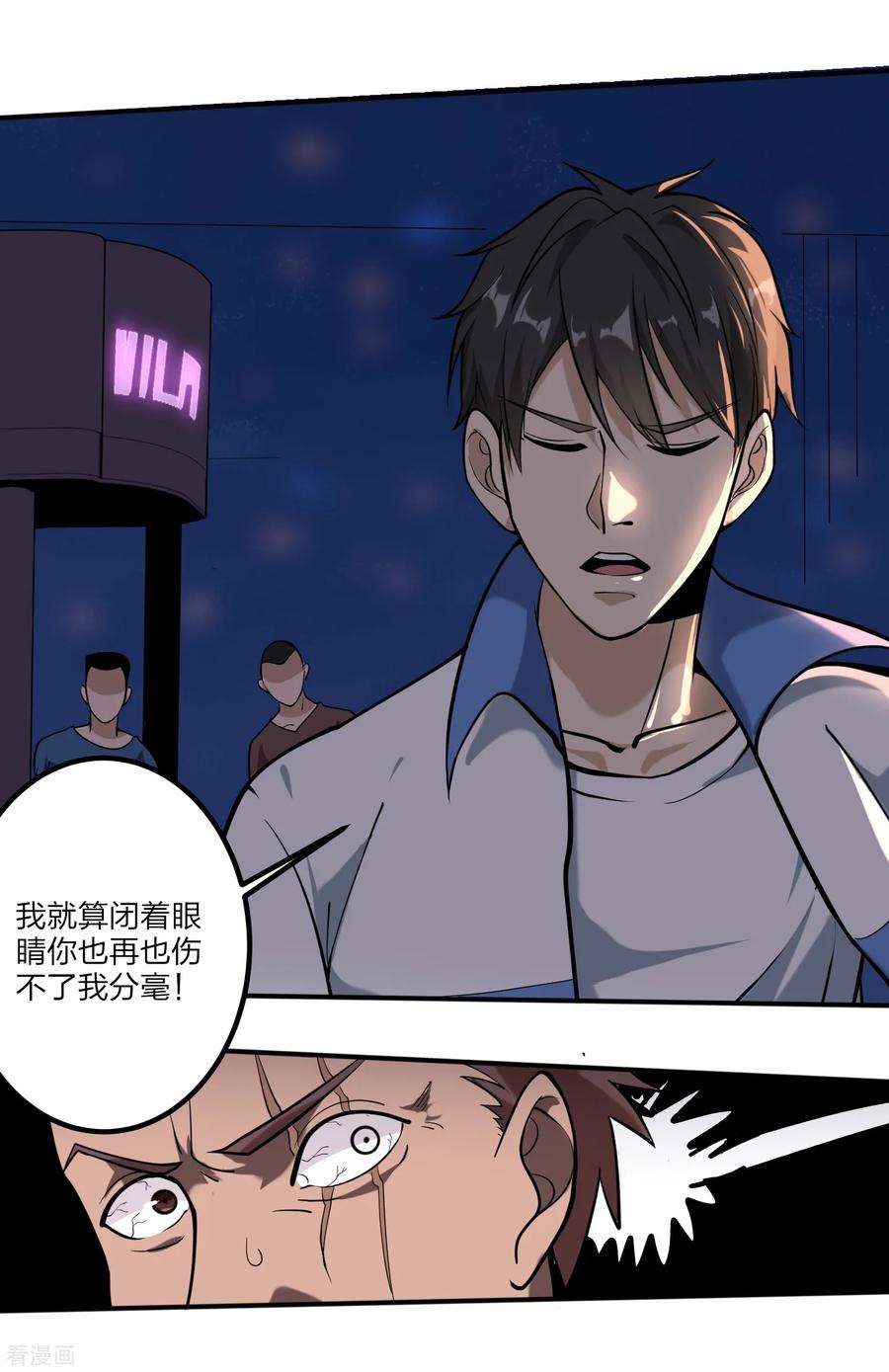 校园护花高手92话 你不配