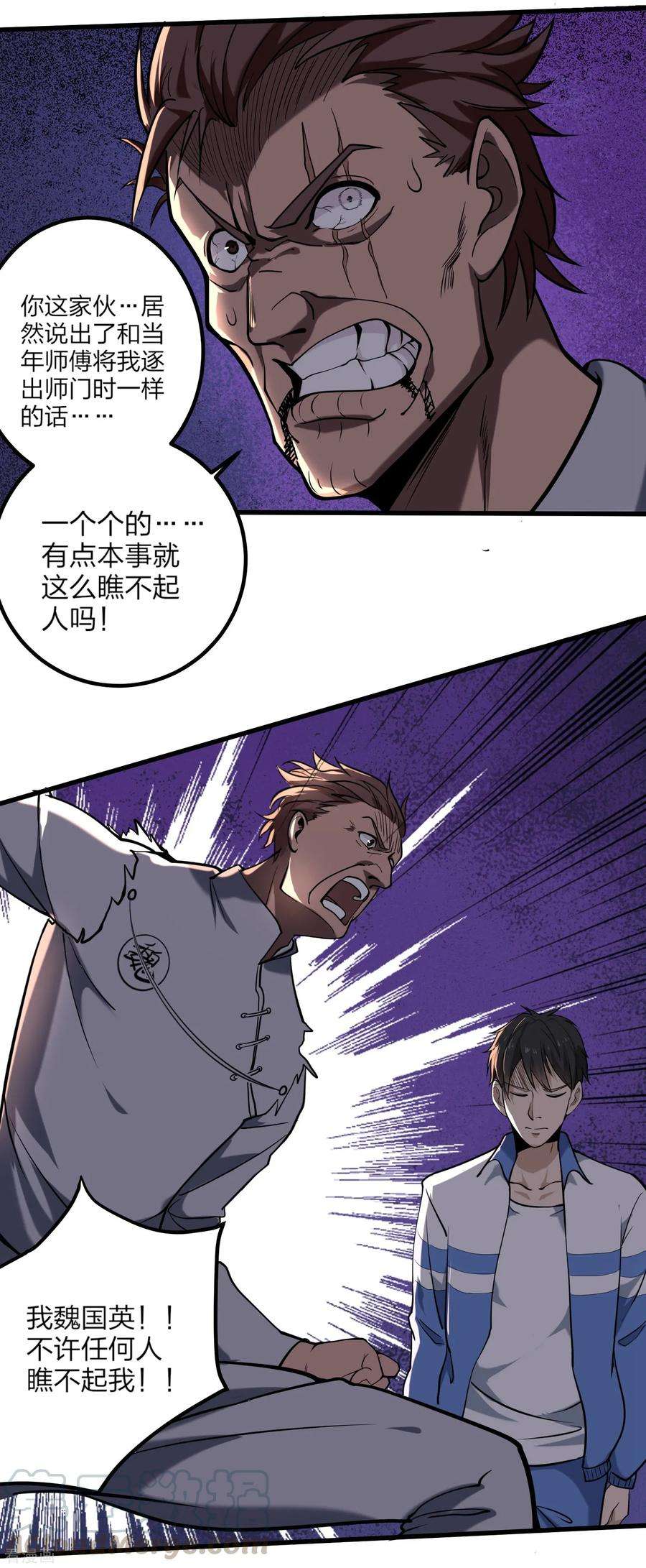 校园护花高手92话 你不配