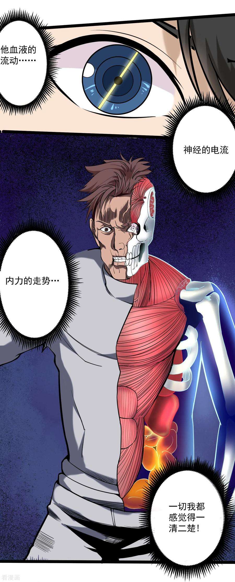 校园护花高手92话 你不配