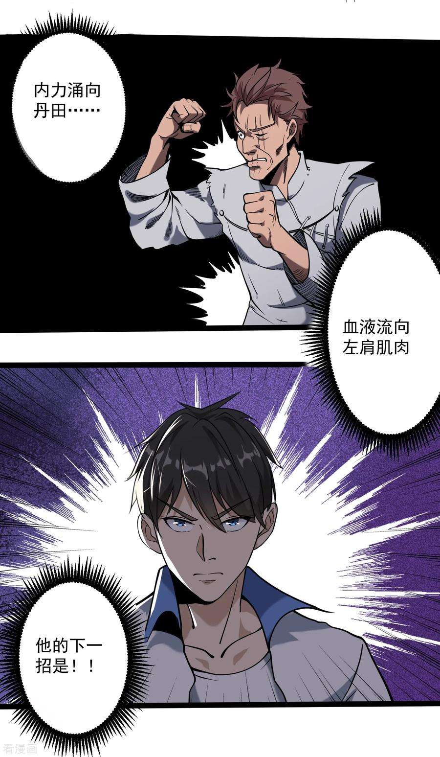 校园护花高手92话 你不配