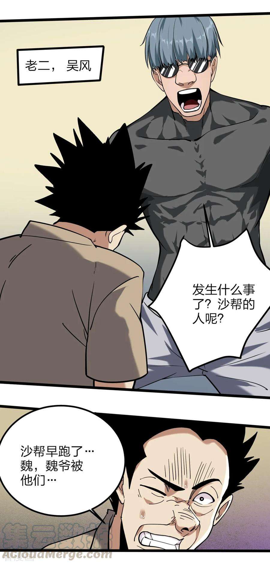 校园护花高手93话 吓疯了