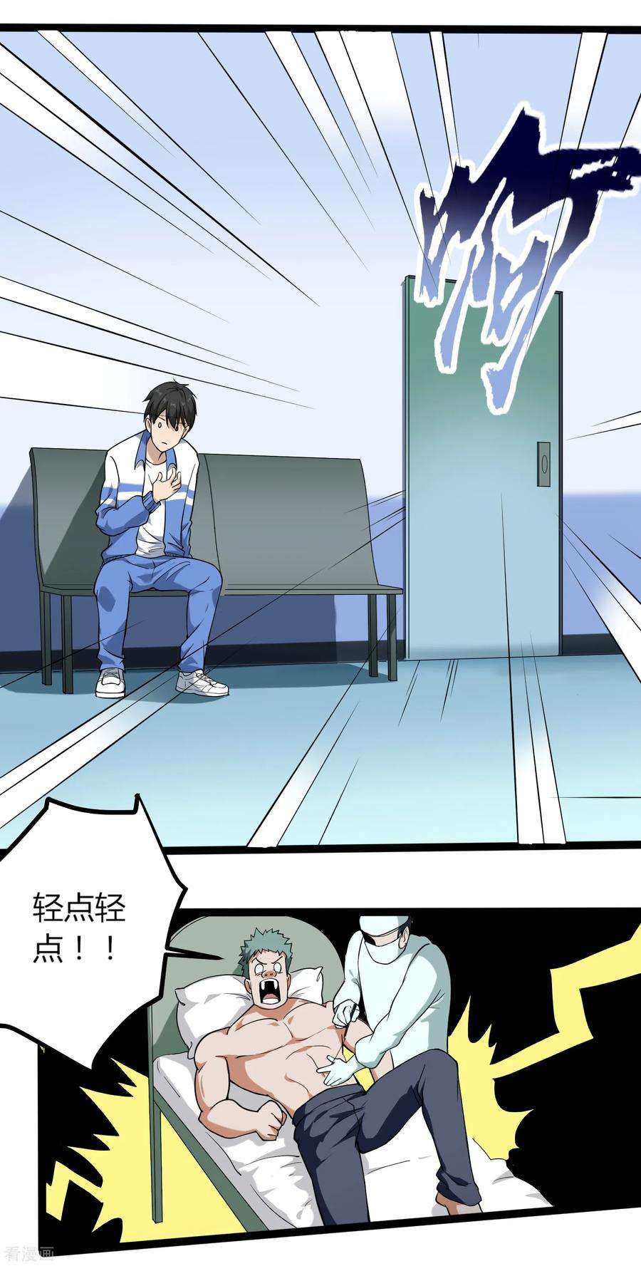 校园护花高手94话 着魔