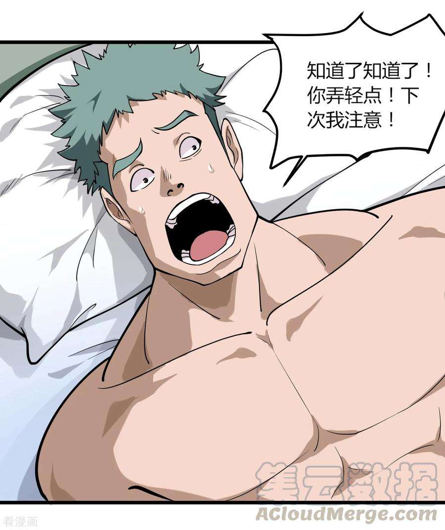 校园护花高手94话 着魔