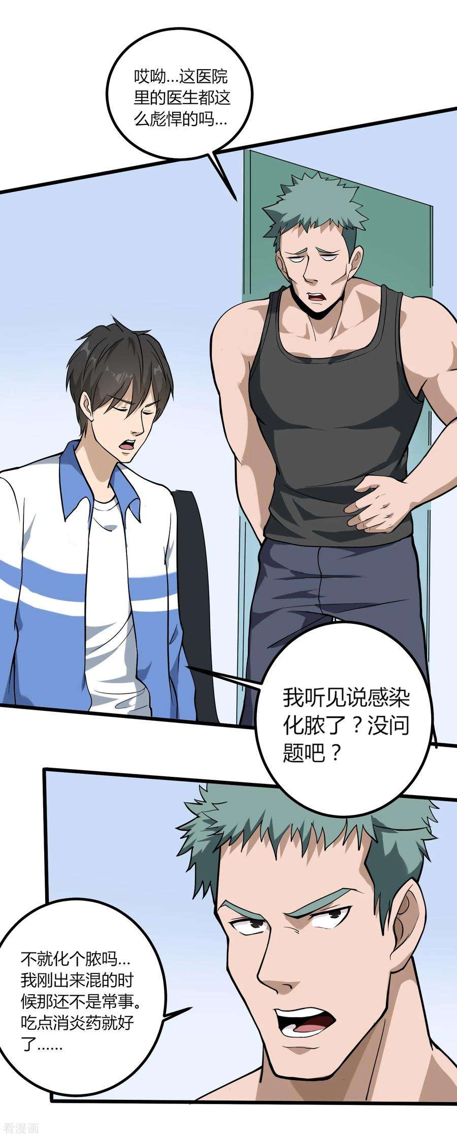 校园护花高手94话 着魔