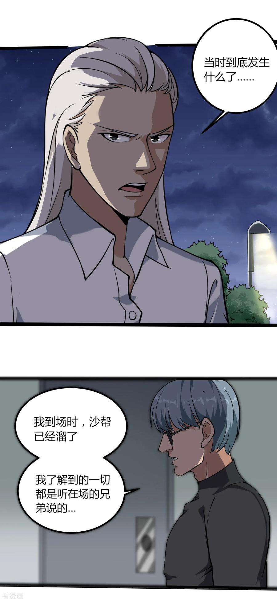 校园护花高手94话 着魔