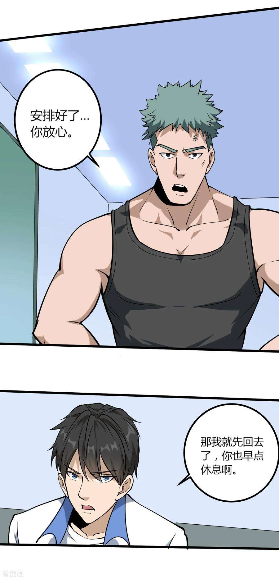 校园护花高手94话 着魔