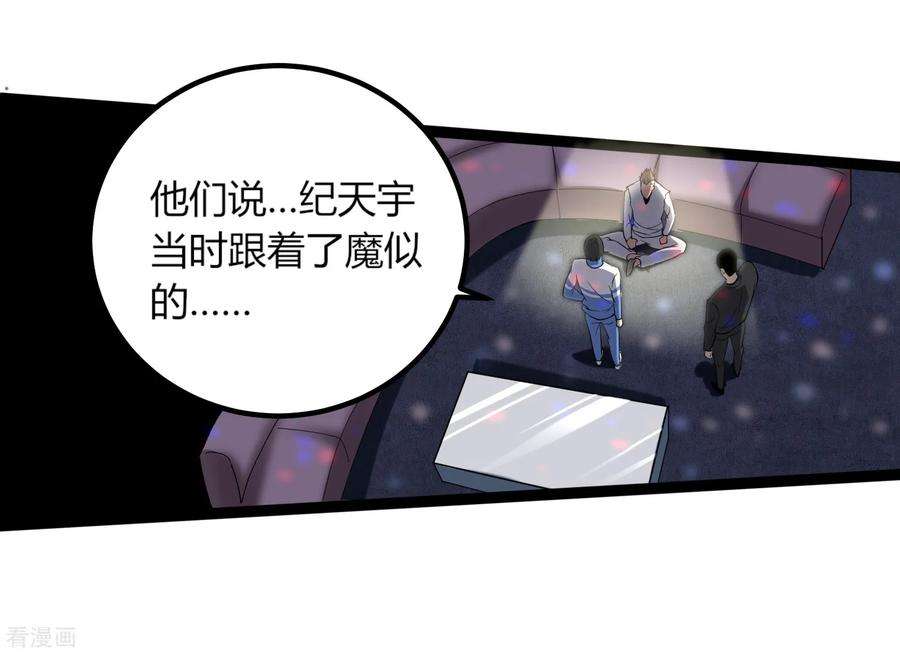 校园护花高手94话 着魔