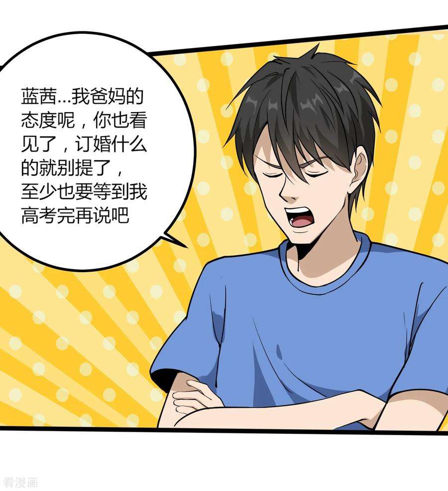 校园护花高手95话 家族聚会