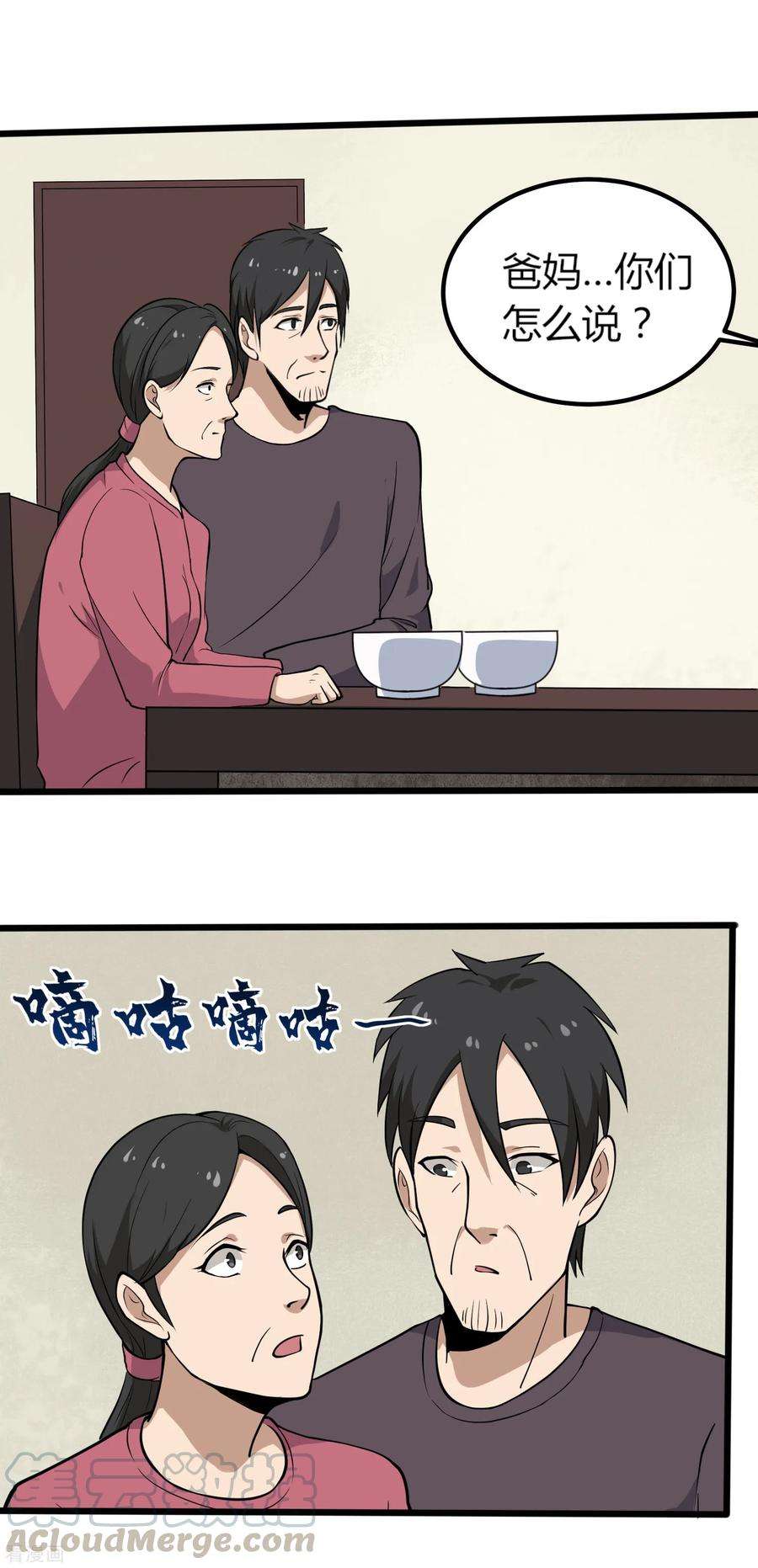 校园护花高手95话 家族聚会