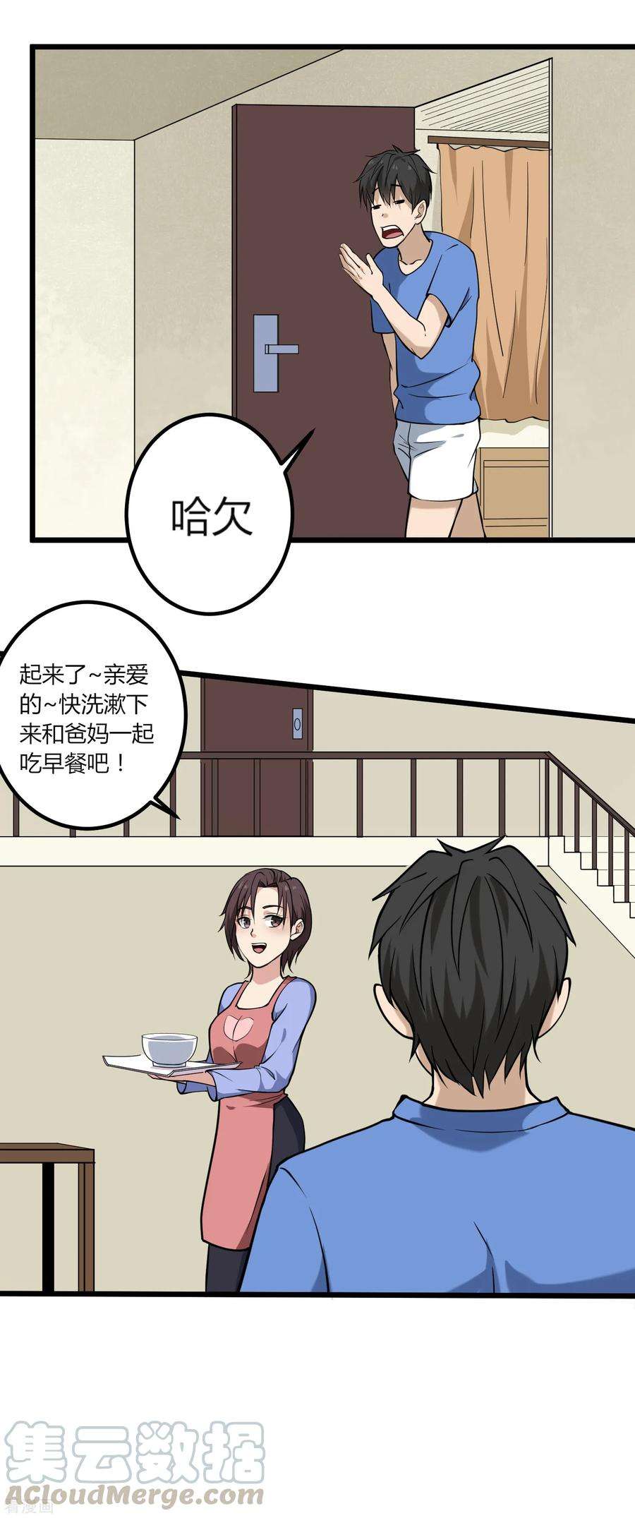 校园护花高手95话 家族聚会