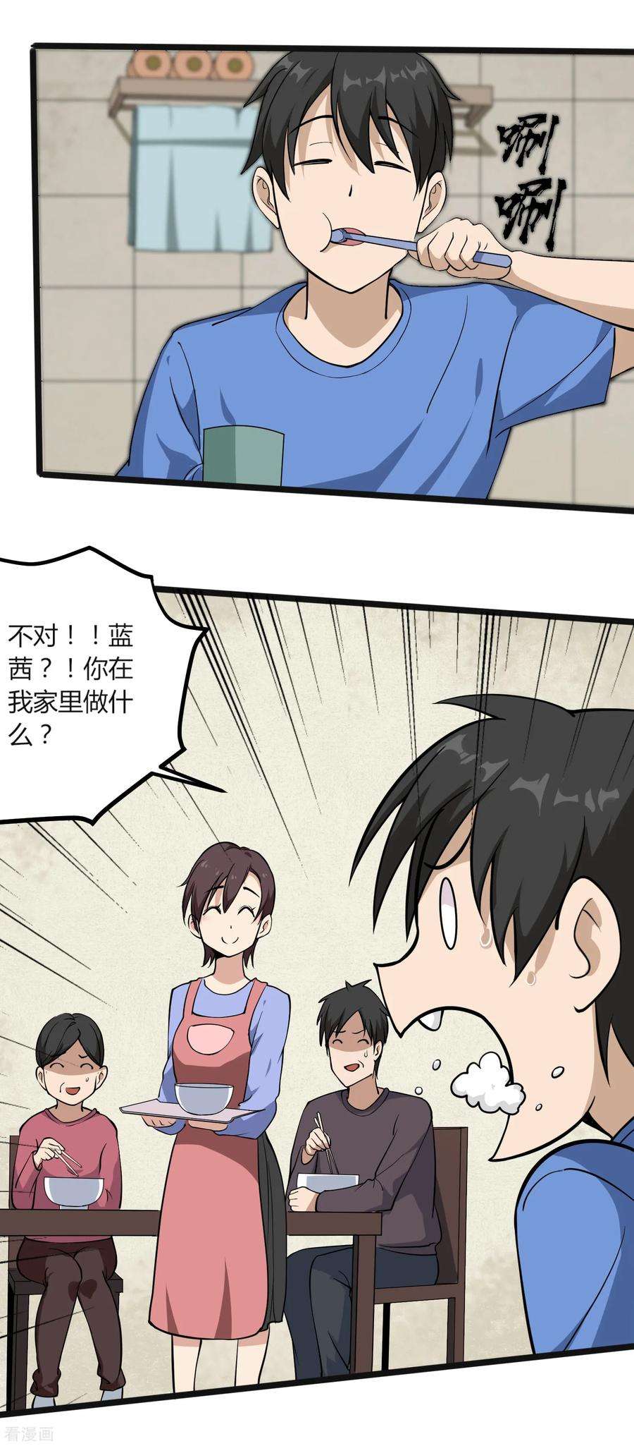 校园护花高手95话 家族聚会